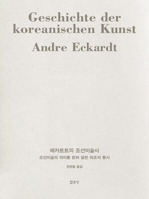 cover image of 에카르트의 조선미술사